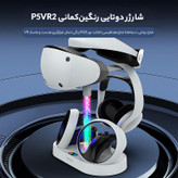 پایه شارژر هدست VR2 آی پگا مدل PG-P5V001