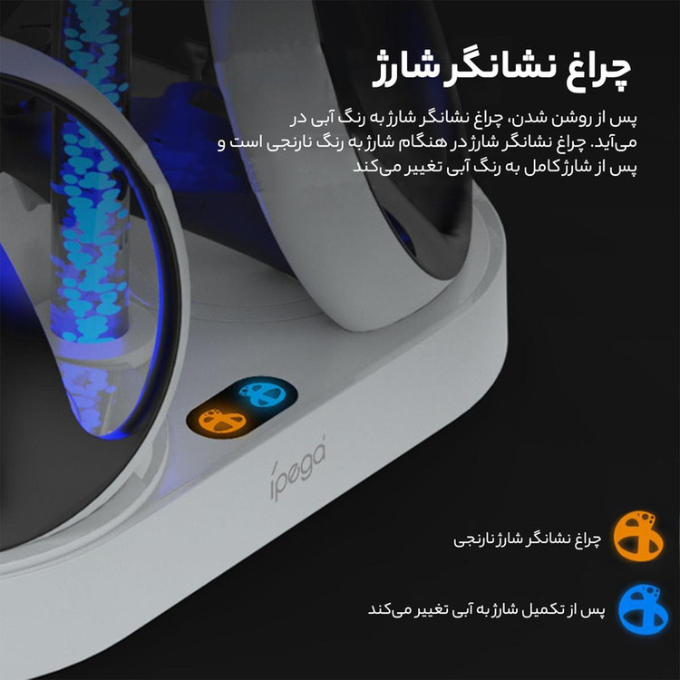پایه شارژر هدست VR2 آی پگا مدل PG-P5V001