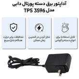 آداپتور برق دسته پورتال دابی مدل Dobe TP5 3596