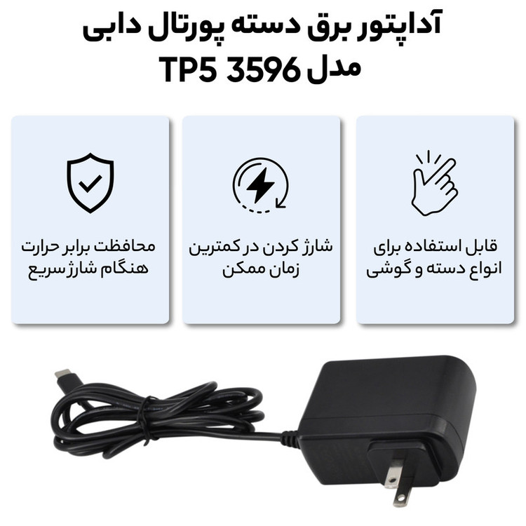 آداپتور برق دسته پورتال دابی مدل Dobe TP5 3596