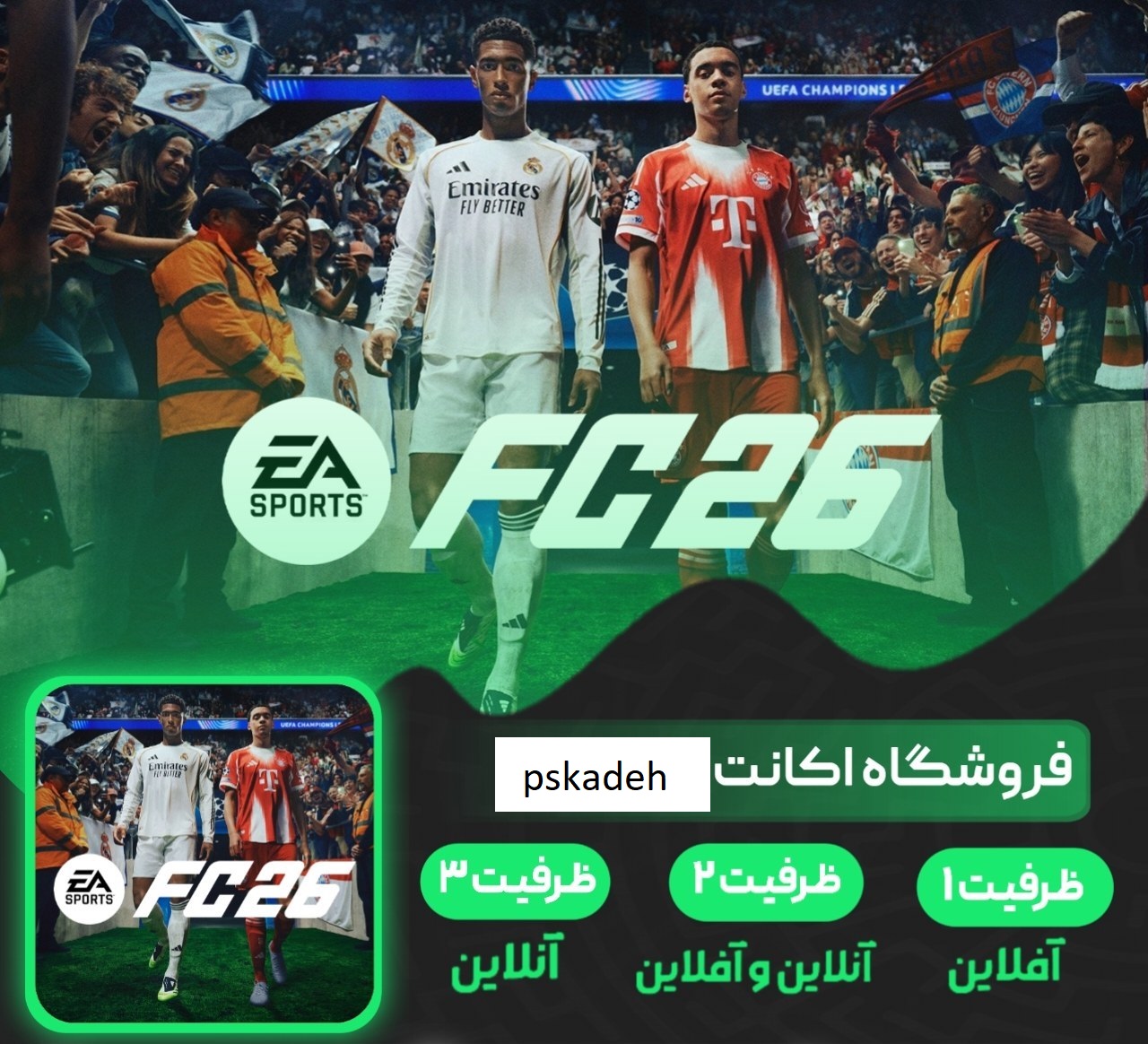 اکانت قانونی فیفا 26 / Fc26 standard - ظرفیت سوم ps5